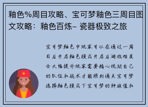 釉色%周目攻略、宝可梦釉色三周目图文攻略：釉色百炼- 瓷器极致之旅